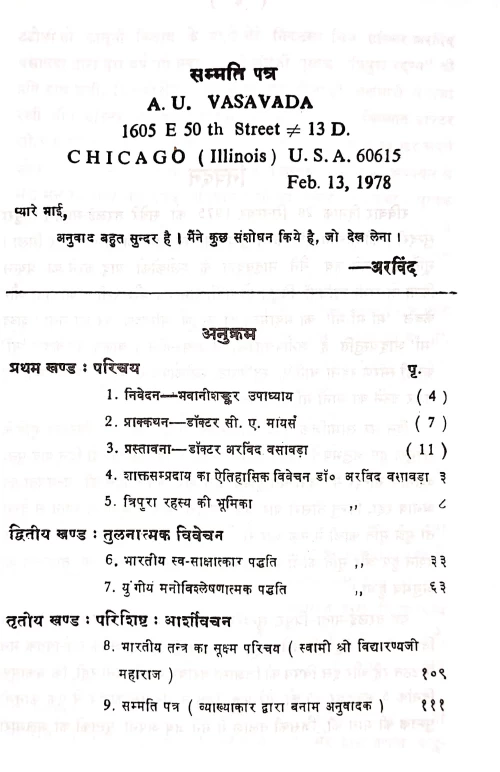 Tripurarahasya Ka Tantra Vislesana